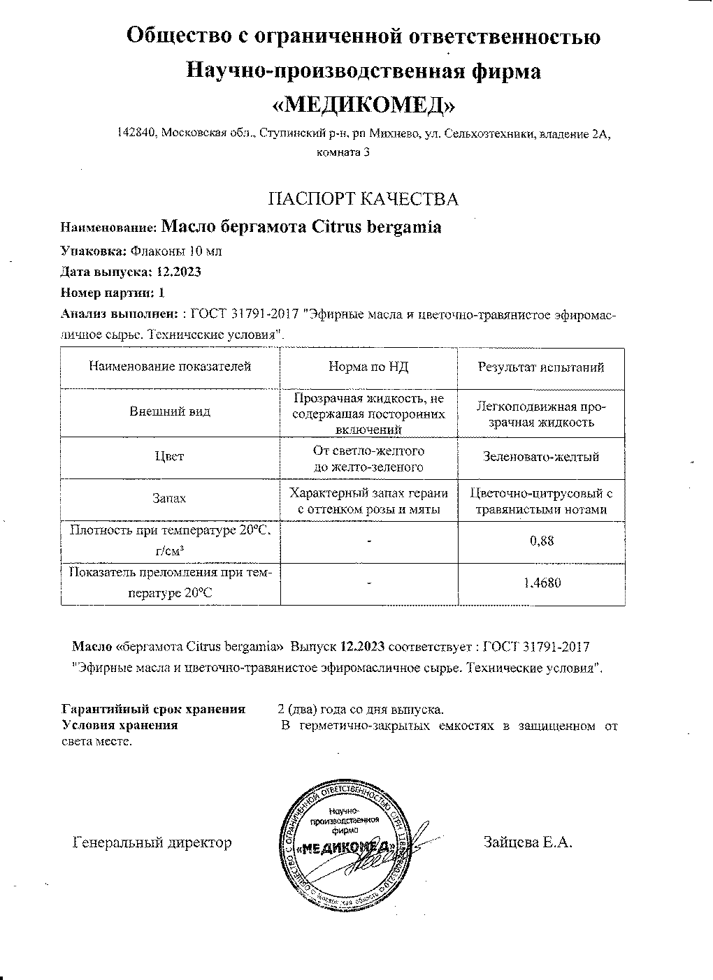 Паспорт №122023